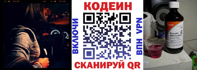Кодеин Purple Drank  где найти наркотики  Энгельс 